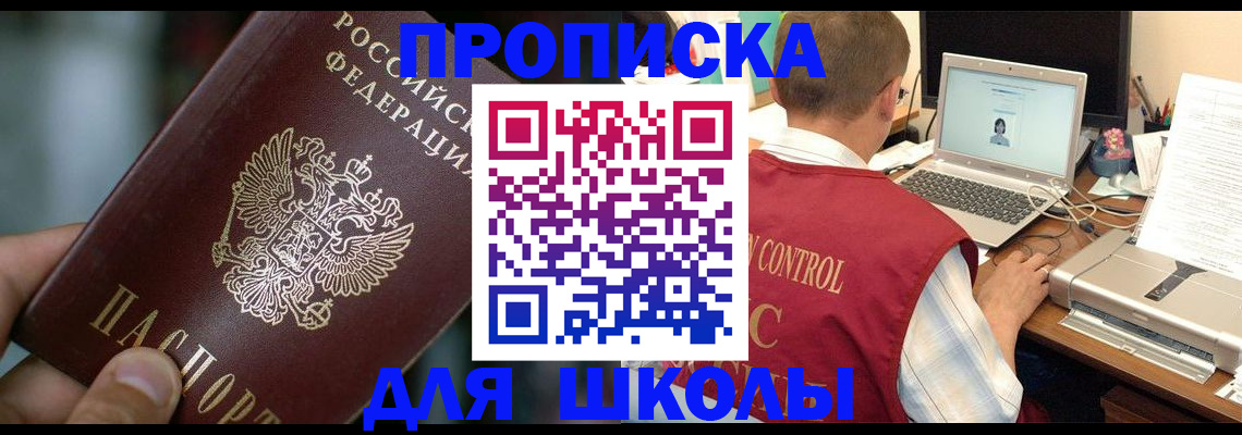 прописка регистрация в Ангарске